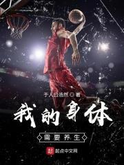 我的身体需要养生笔趣阁
