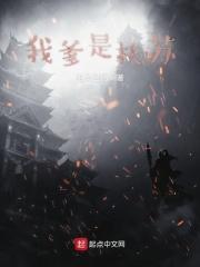 我爹是我