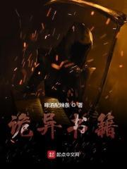 诡异的书籍