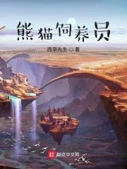 熊猫饲养员考什么大学