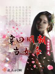 回到明朝当男妃