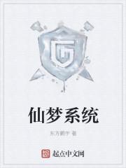 仙梦境大全