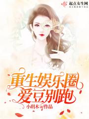 重生娱乐圈偶像
