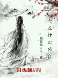我在神雕修仙TXT