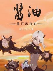 酱油是用什么发酵的?