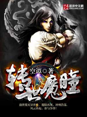 转世魔龙