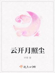 云开月出