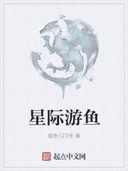 星际游轮 最新章节 无弹窗