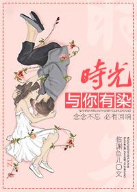 时光与你有染免费阅读柠檬七