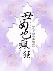 丑女也疯狂电视剧