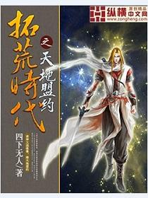 拓荒啥意思