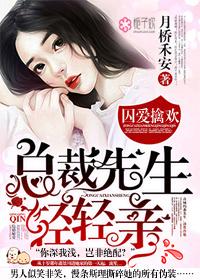 总裁囚爱宠你一生