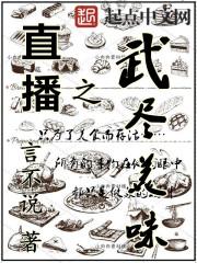 直播之直播武侠世界
