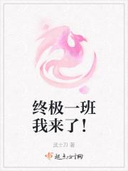 终极一班系列最新