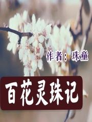 百灵花图片大全