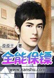 女总裁的全能保镖