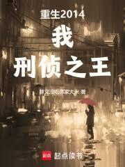 刑侦之王无弹窗