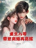 重生八零我带崽崽虐渣渣