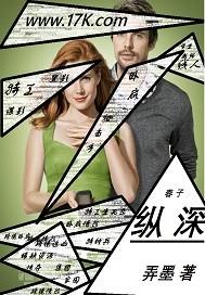 纵深推进的近义词