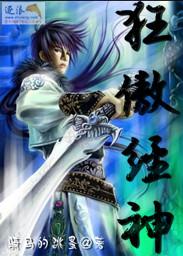 狂傲神尊