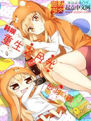 韩娱重生之月光女主