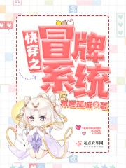 快穿之冒牌弟弟作者圣雪善行