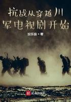 抗战从穿越川军电视剧开始作者娱乐猫