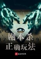 剧本杀玩法教学
