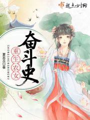 农女重生记