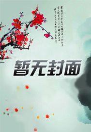 恶女仙路全文免费阅读